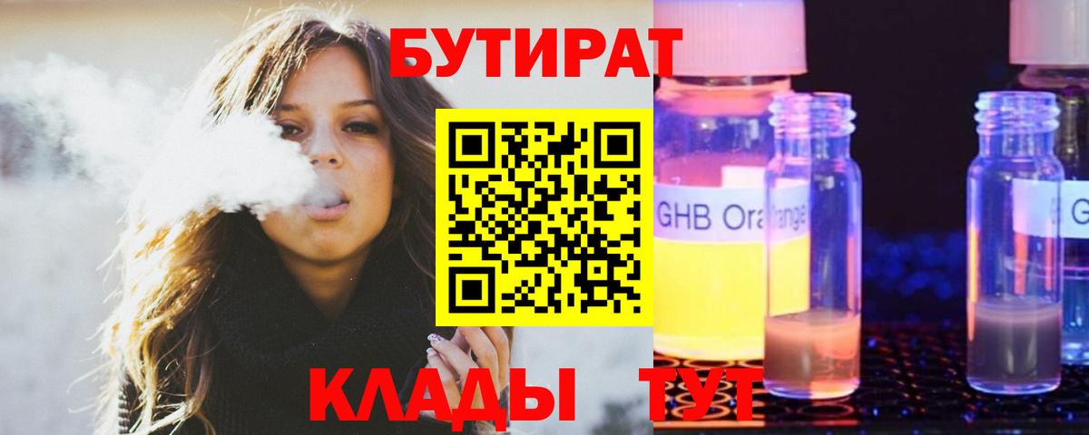 БУТИРАТ BDO 33% Новокубанск