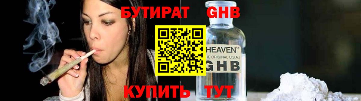 Новокубанск  БУТИРАТ GHB  Вход с VPN 