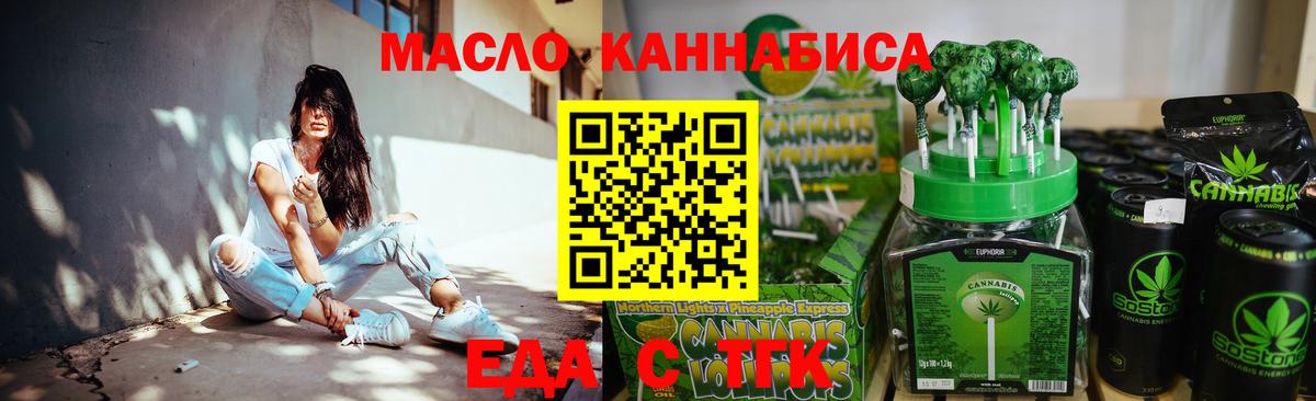 Еда ТГК конопля  Вход с VPN  Новокубанск 