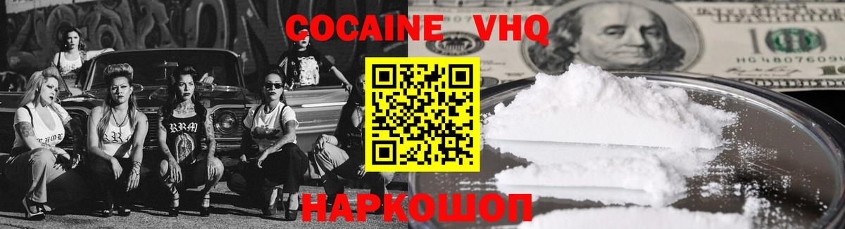 Кокаин FishScale Новокубанск