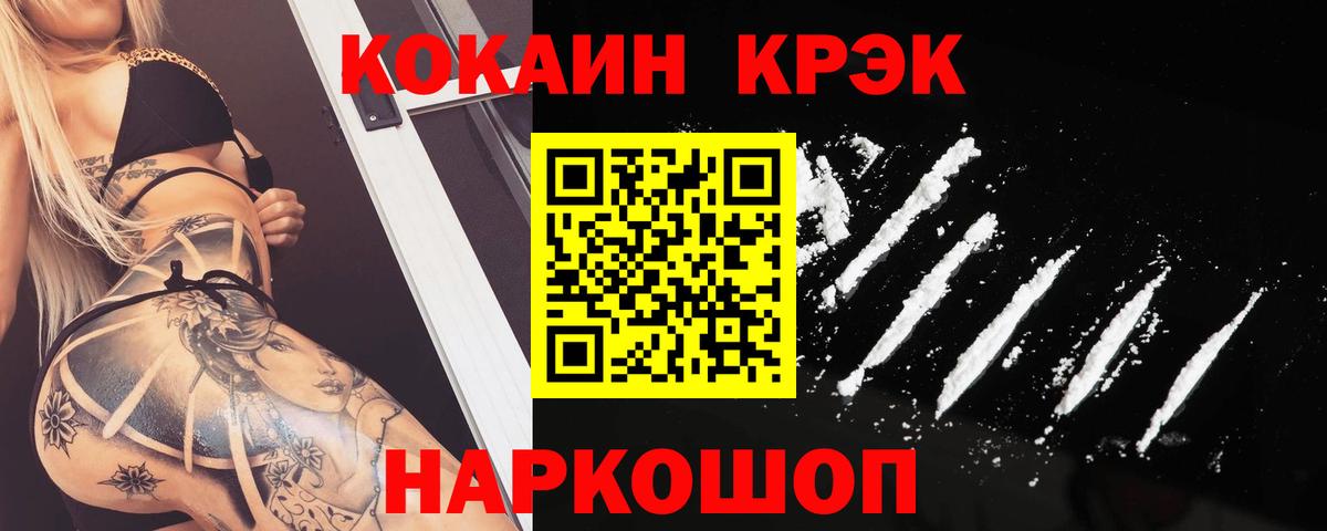 Кокаин 97%  Кокаин  Cocaine 99%  Новокубанск  Вход с VPN 