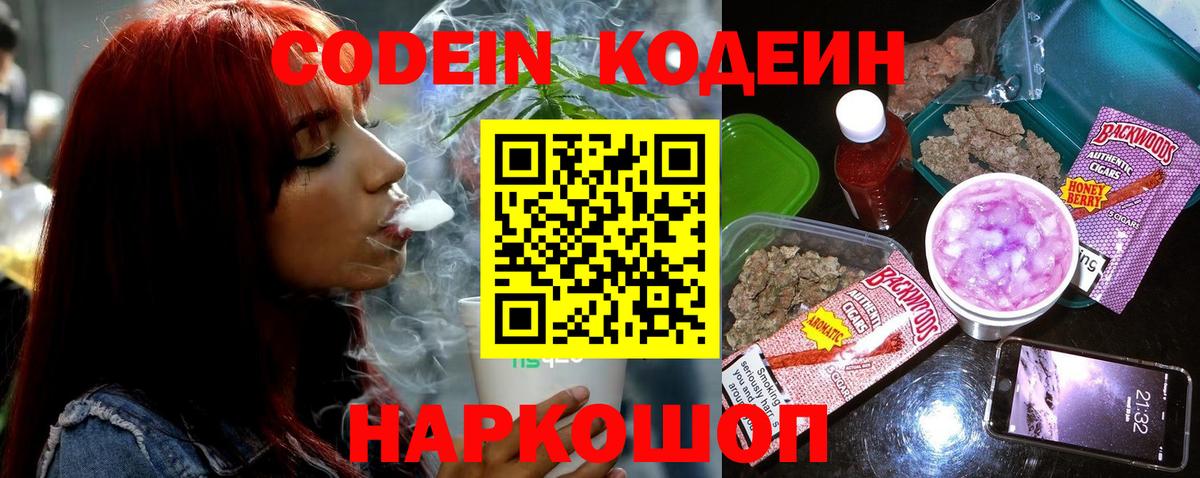 Кодеин напиток Lean (лин)  Кодеин напиток Lean (лин)  Вход с VPN  Новокубанск 