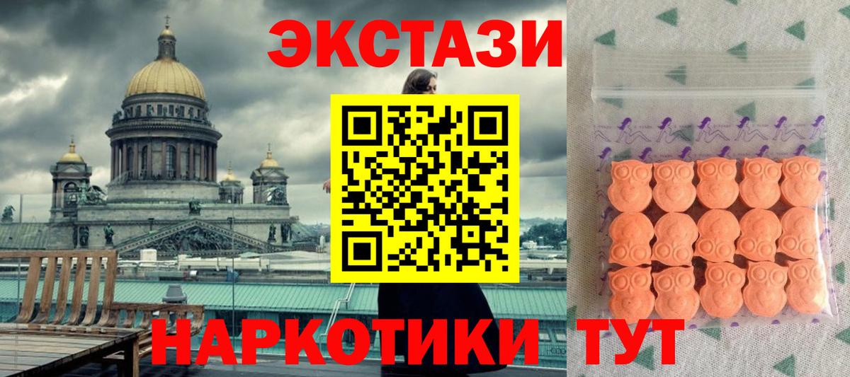 ЭКСТАЗИ 280 MDMA  ЭКСТАЗИ 99%  ЭКСТАЗИ  Вход с VPN  omg ССЫЛКА  Новокубанск 