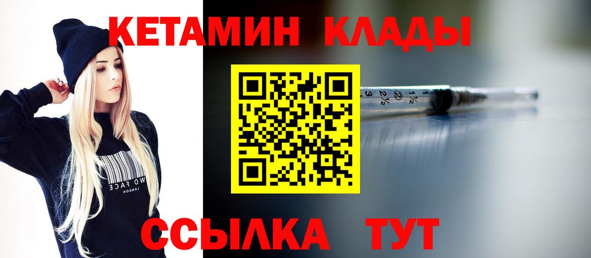 Кетамин VHQ Новокубанск