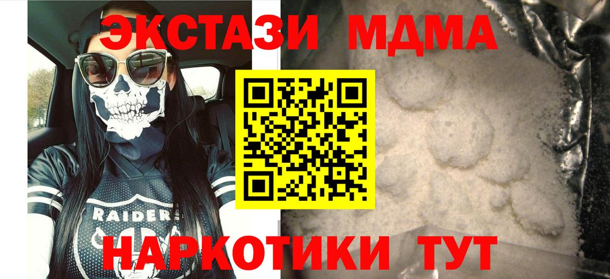 Новокубанск  MDMA кристаллы  Вход с VPN  MDMA Molly 