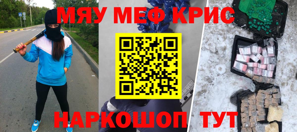 МЯУ-МЯУ  МЕФ кристаллы  Мефедрон  наркошоп  Новокубанск  МЕФ мука  Вход с VPN 