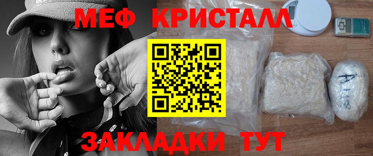 Меф кристаллы Новокубанск